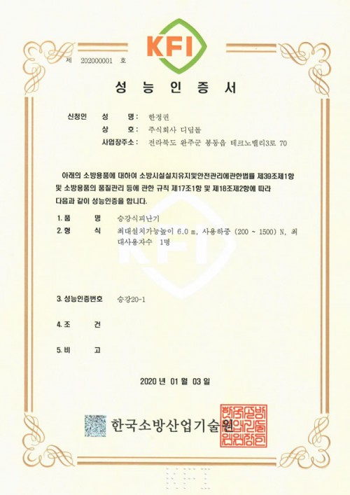 승강기성능인증서_6M_20-1