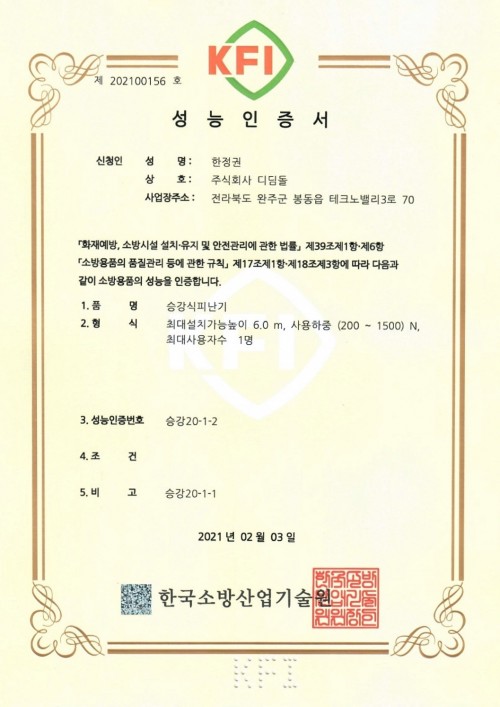 KFI_승강식피난기_20-1-1
