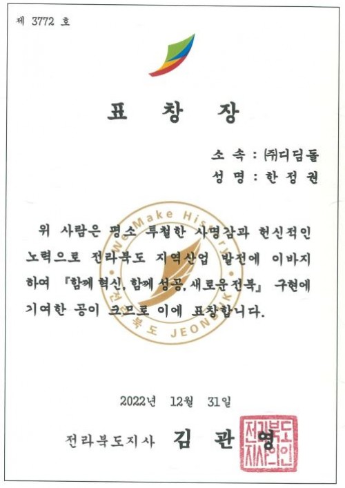 2022_전라북도지사_표창